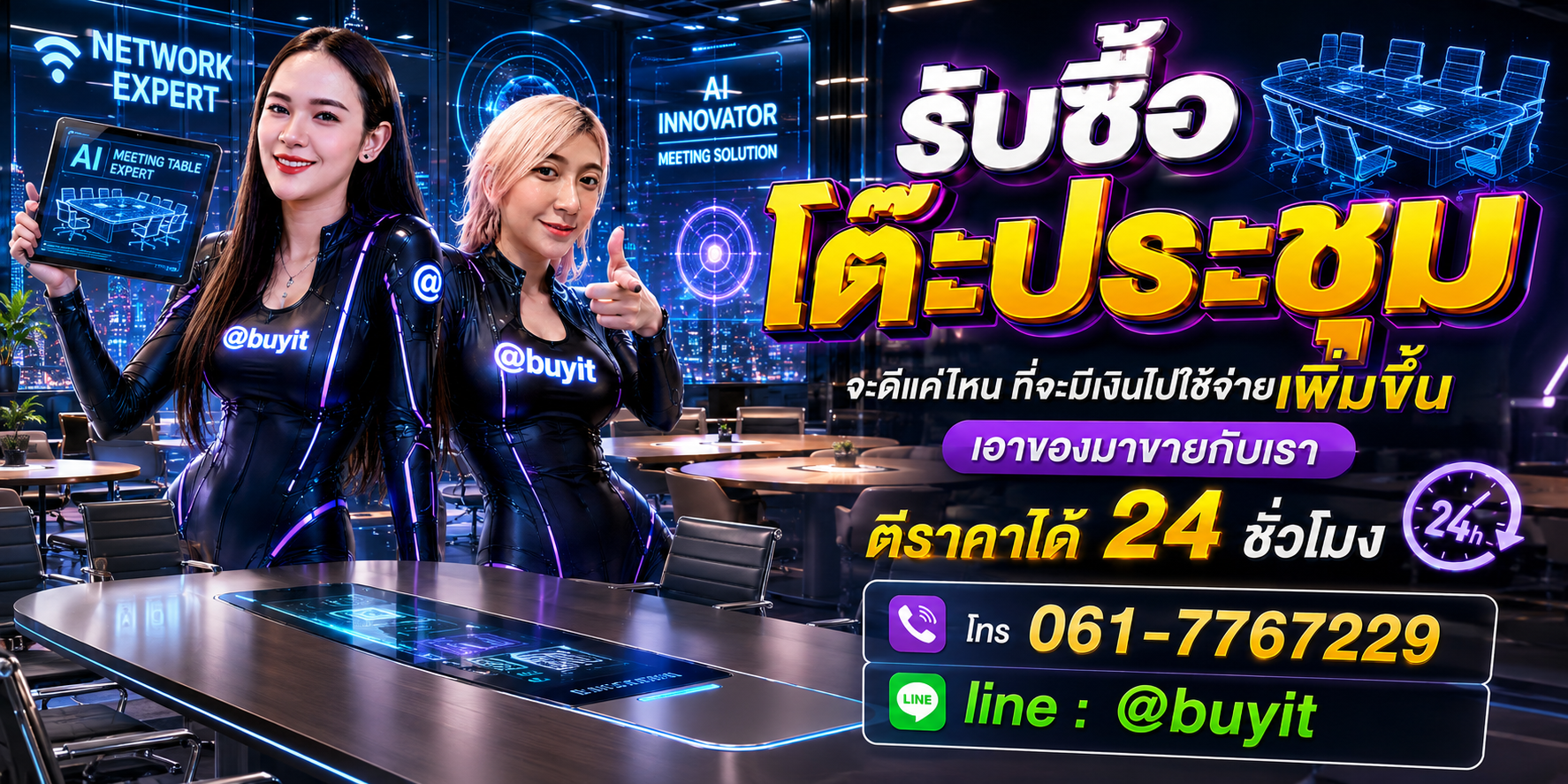 รับซื้อโต๊ะประชุม เอามาขายดีกว่าปล่อยทิ้งไว้