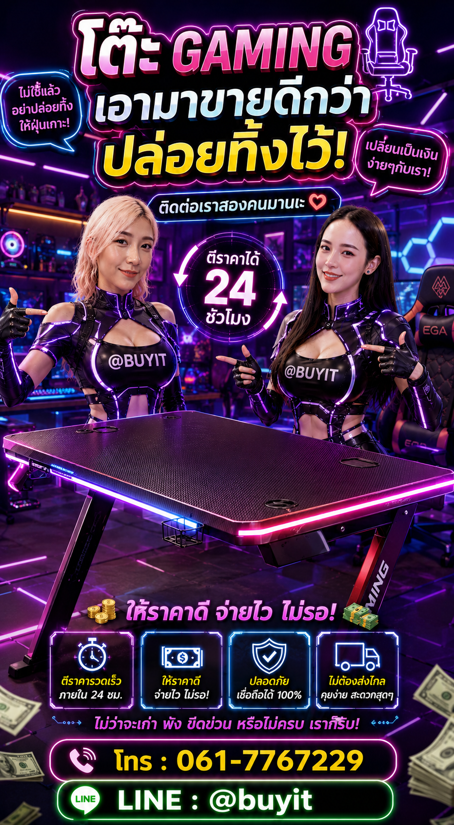 รับซื้อโต๊ะ Gaming ติดต่อ LINE @buyit โทร 061-7767229