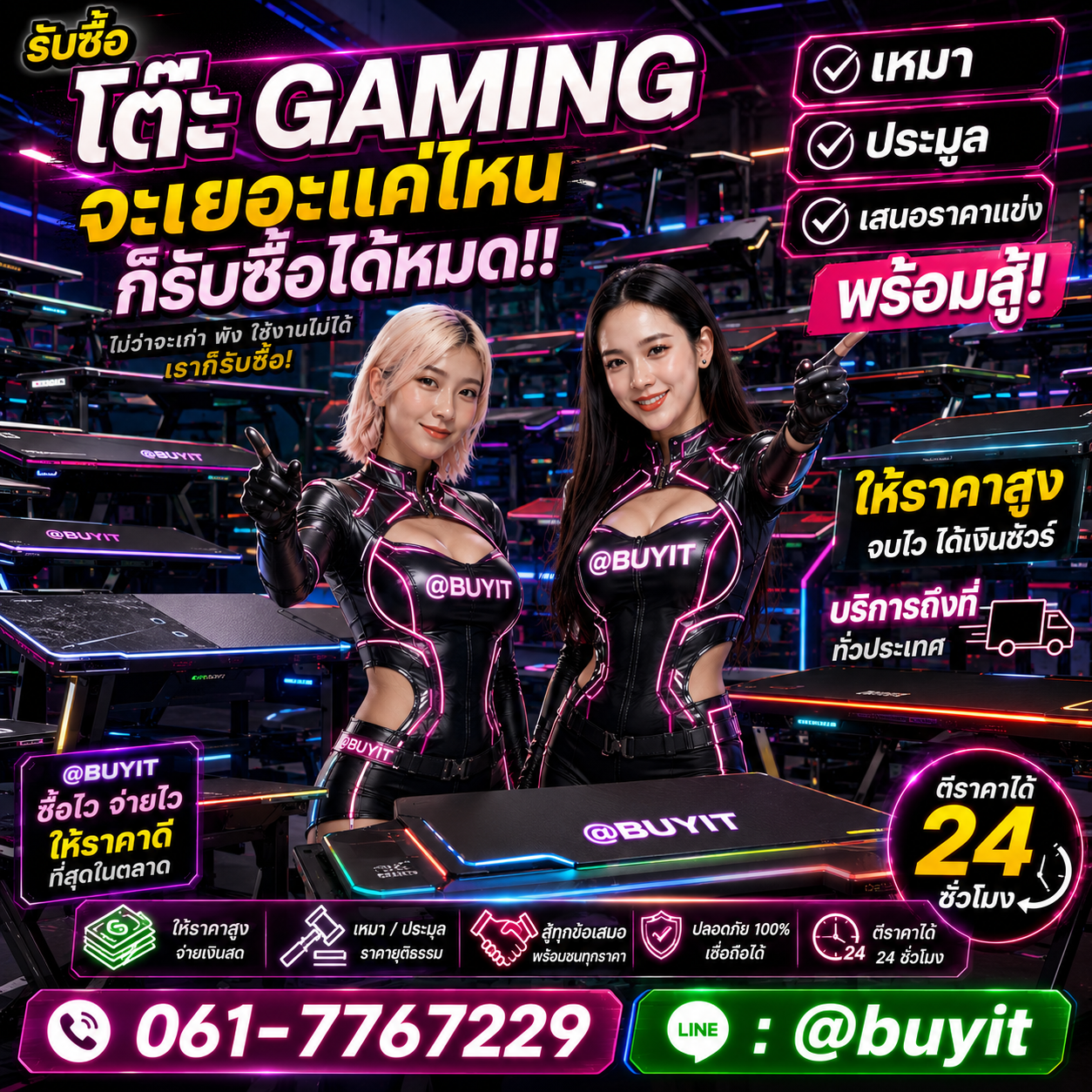 รับซื้อเหมาโต๊ะ Gaming หลายตัว เสนอราคาไว