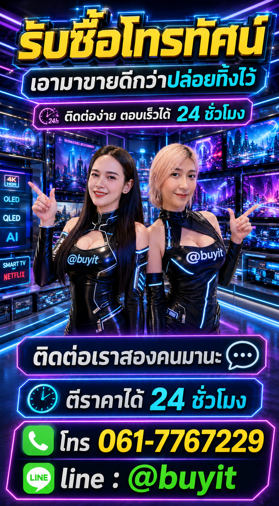 รับซื้อโทรทัศน์ ติดต่อ LINE @buyit โทร 061-7767229