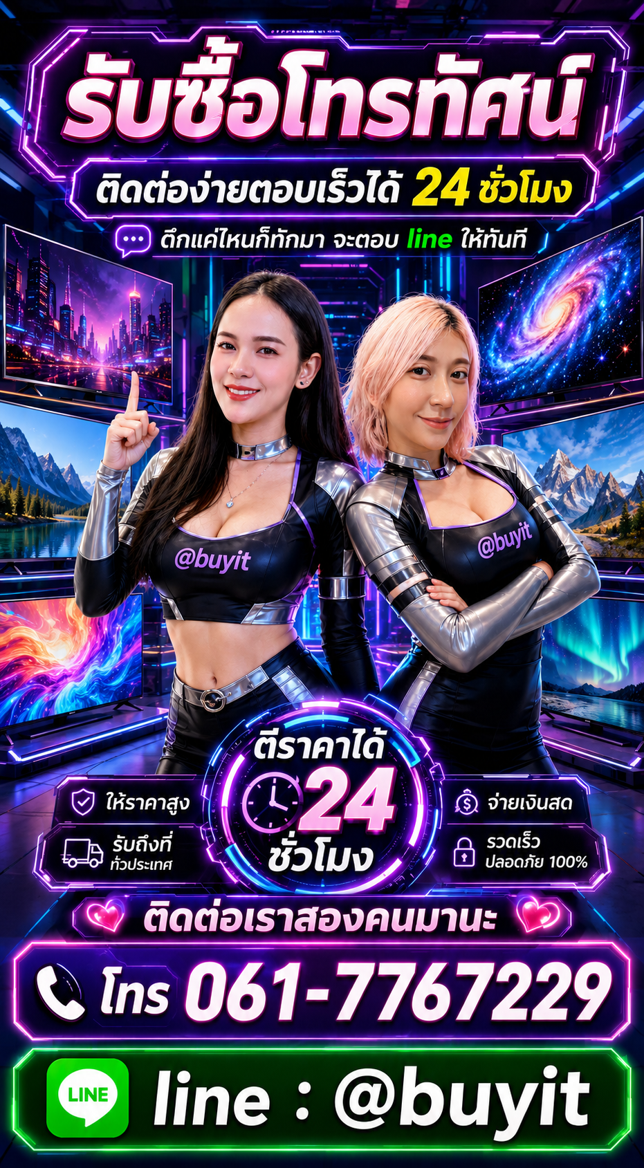 รับซื้อโทรทัศน์โดย Buyit.in.th