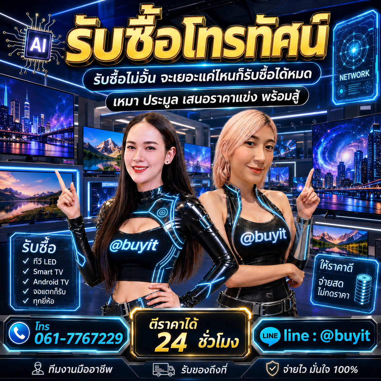 รับซื้อเหมาโทรทัศน์ รับซื้อหลายรายการ เสนอราคาแข่ง