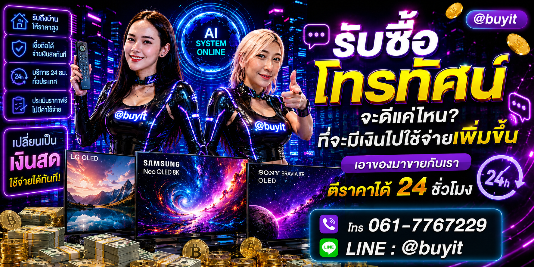 รับซื้อโทรทัศน์ เอามาขายดีกว่าปล่อยทิ้งไว้