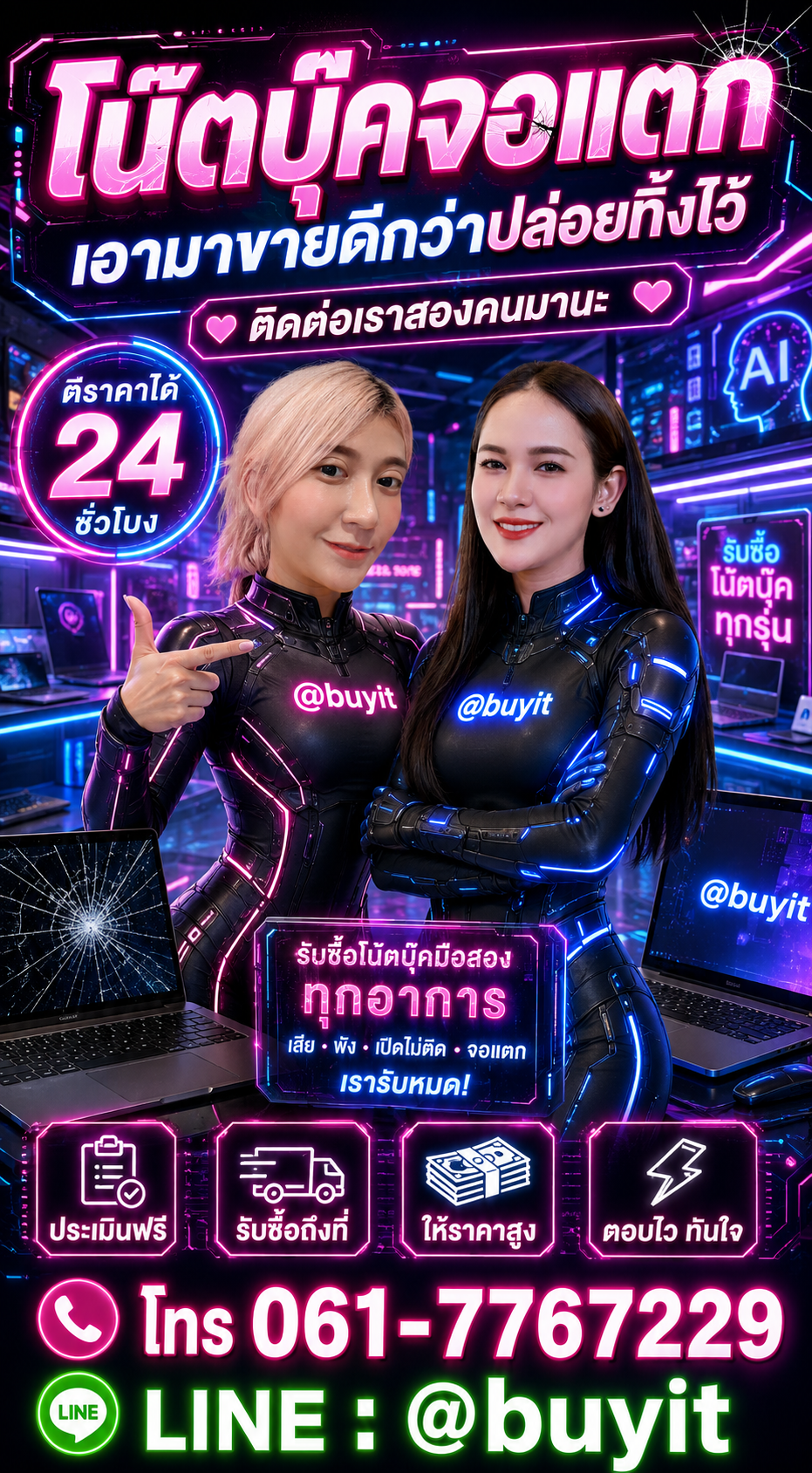 รับซื้อโน๊ตบุ๊คจอแตก มือสอง เก่า เสีย กับ Buyit.in.th