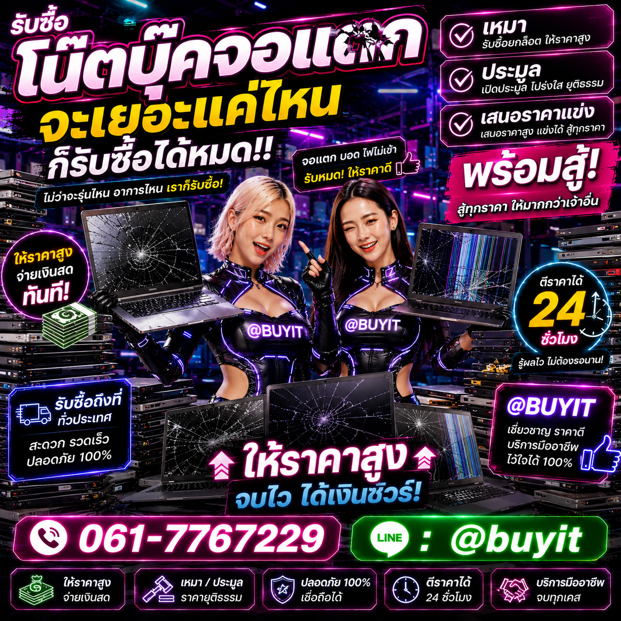 รับซื้อเหมาโน๊ตบุ๊ค Gaming หลายเครื่อง เสนอราคาไว