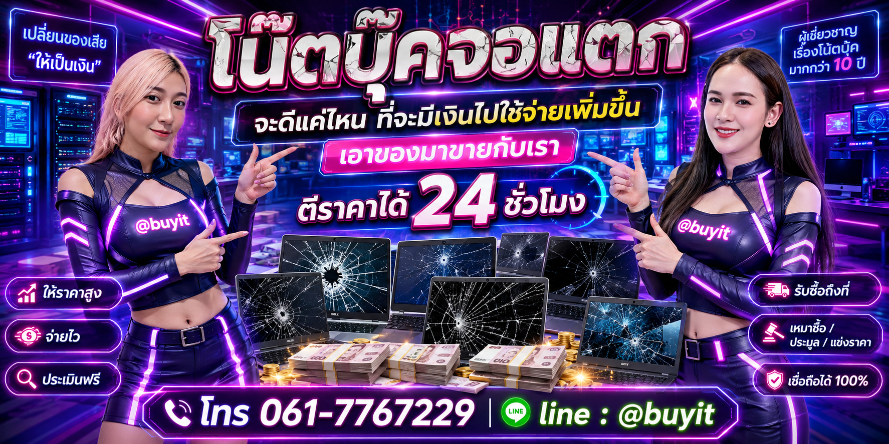 รับซื้อโน๊ตบุ๊คจอแตก เอามาขายดีกว่าปล่อยทิ้งไว้