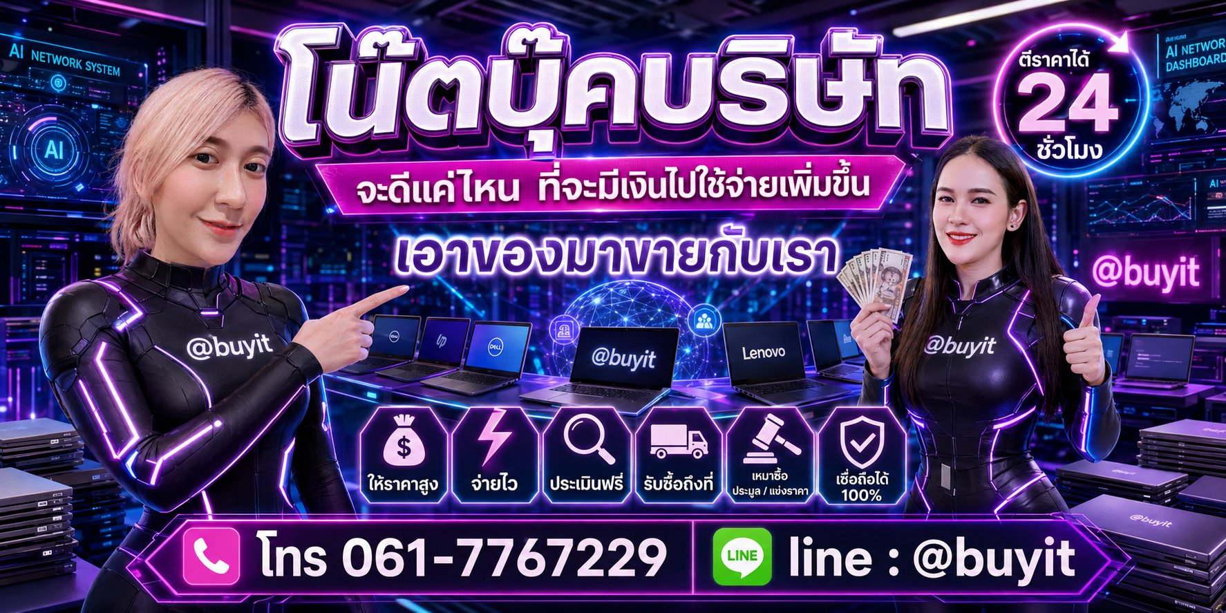 รับซื้อโน๊ตบุ๊คบริษัท เอามาขายดีกว่าปล่อยทิ้งไว้
