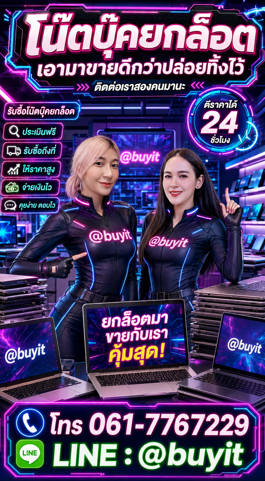 รับซื้อโน๊ตบุ๊คยกล็อต มือสอง เก่า เสีย กับ Buyit.in.th
