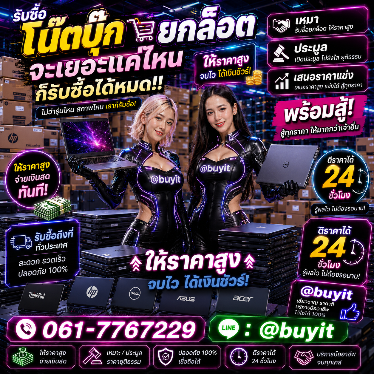 รับซื้อเหมาโน๊ตบุ๊ค Gaming หลายเครื่อง เสนอราคาไว