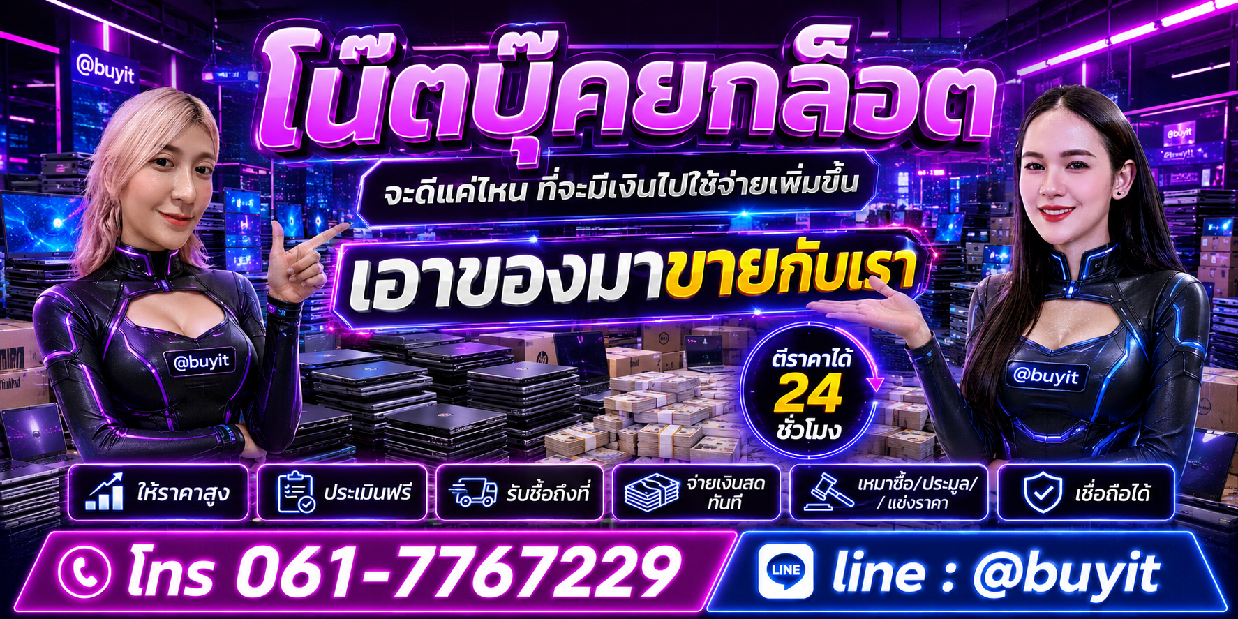รับซื้อโน๊ตบุ๊คยกล็อต เอามาขายดีกว่าปล่อยทิ้งไว้