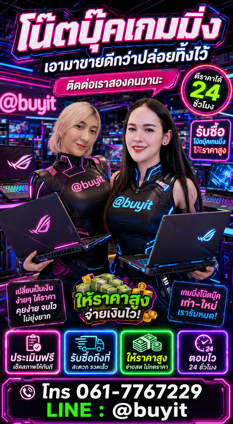 รับซื้อโน๊ตบุ๊คเกมมิ่ง มือสอง เก่า เสีย กับ Buyit.in.th