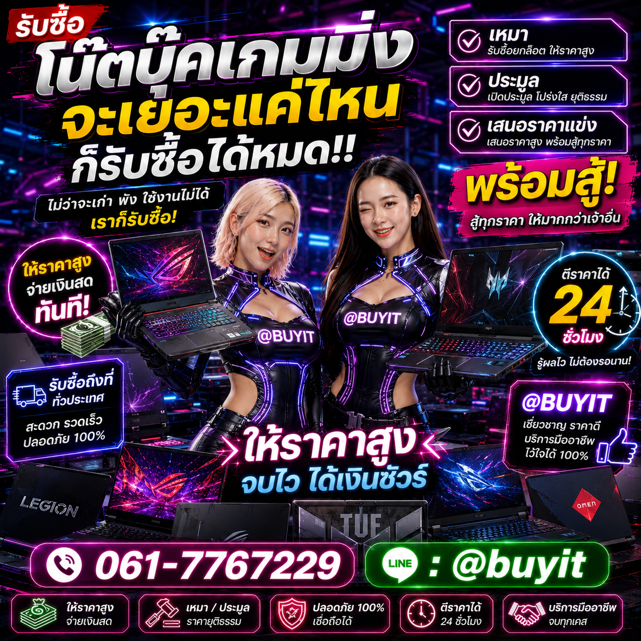 รับซื้อเหมาโน๊ตบุ๊ค Gaming หลายเครื่อง เสนอราคาไว