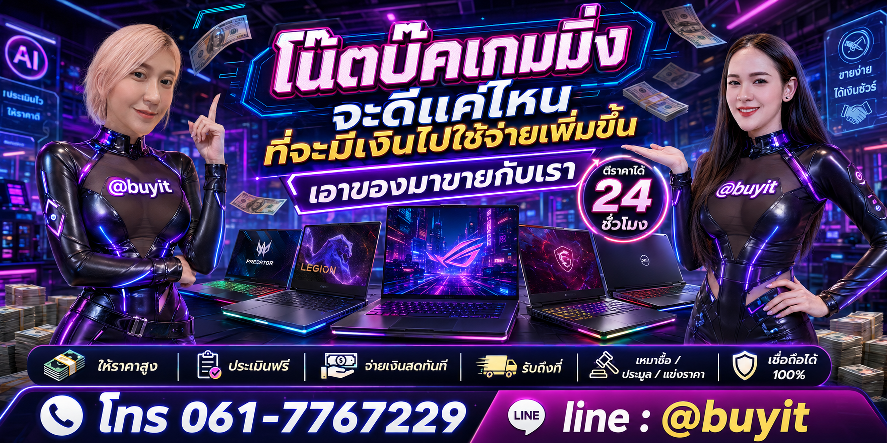 รับซื้อโน๊ตบุ๊คเกมมิ่ง เอามาขายดีกว่าปล่อยทิ้งไว้