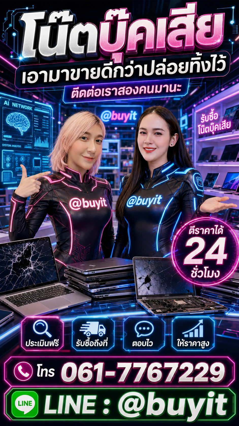 รับซื้อโน๊ตบุ๊คเสีย มือสอง เก่า เสีย กับ Buyit.in.th