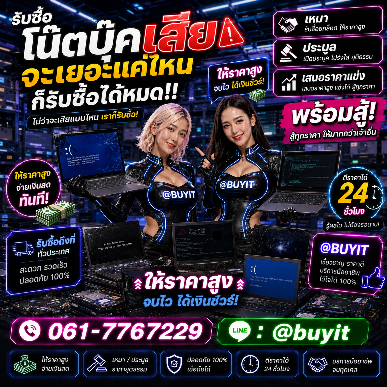 รับซื้อเหมาโน๊ตบุ๊ค Gaming หลายเครื่อง เสนอราคาไว