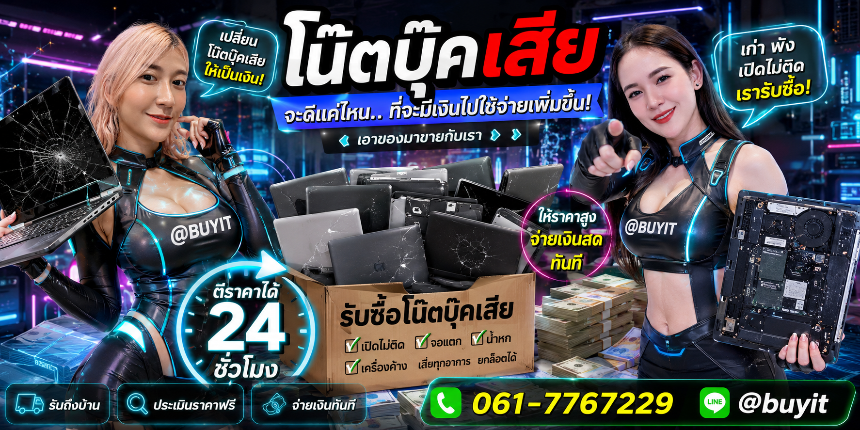 รับซื้อโน๊ตบุ๊คเสีย เอามาขายดีกว่าปล่อยทิ้งไว้
