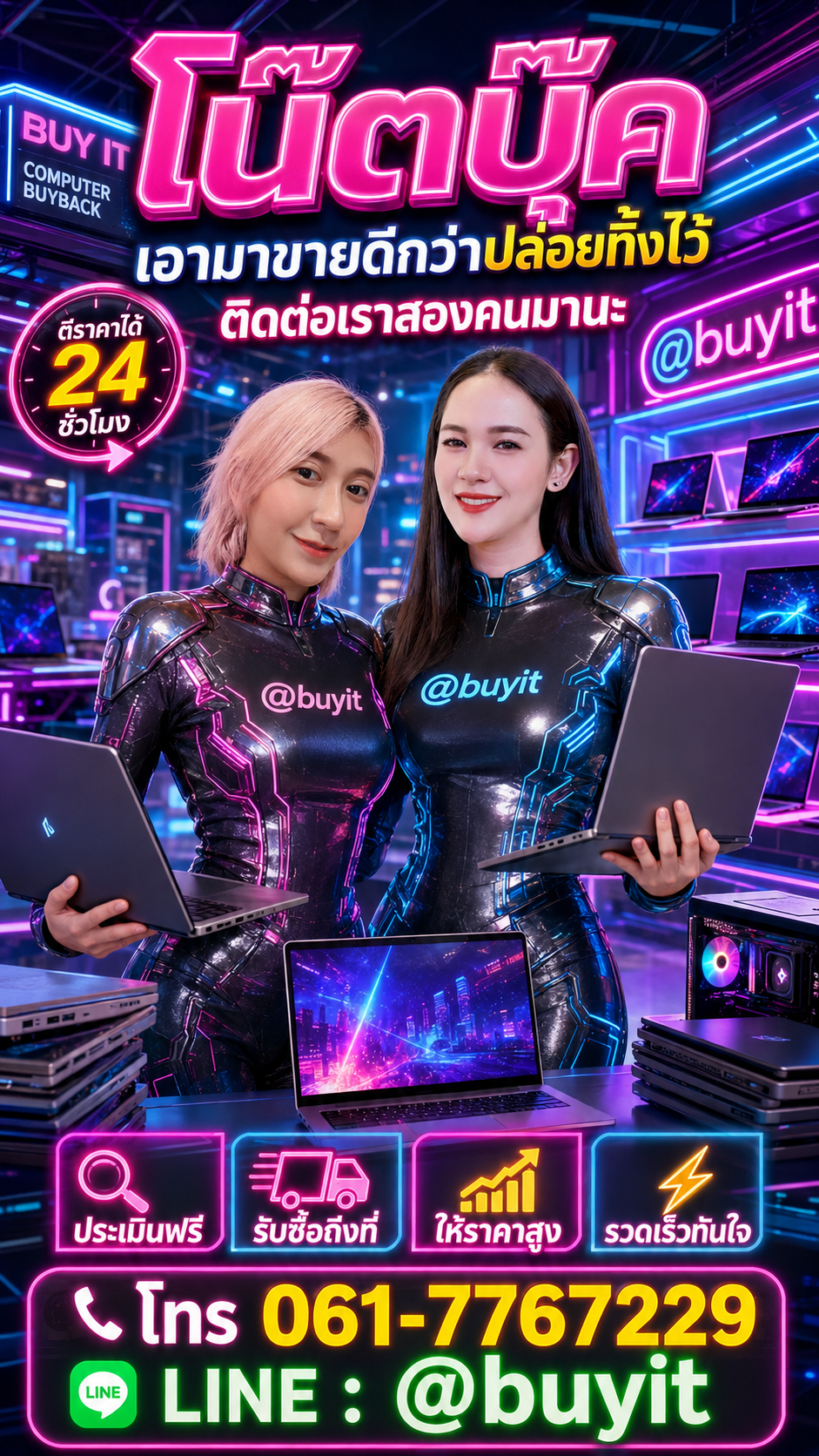 รับซื้อโน๊ตบุ๊ค มือสอง เก่า เสีย กับ Buyit.in.th