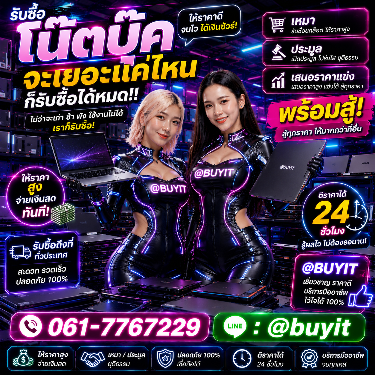 รับซื้อเหมาโน๊ตบุ๊ค Gaming หลายเครื่อง เสนอราคาไว