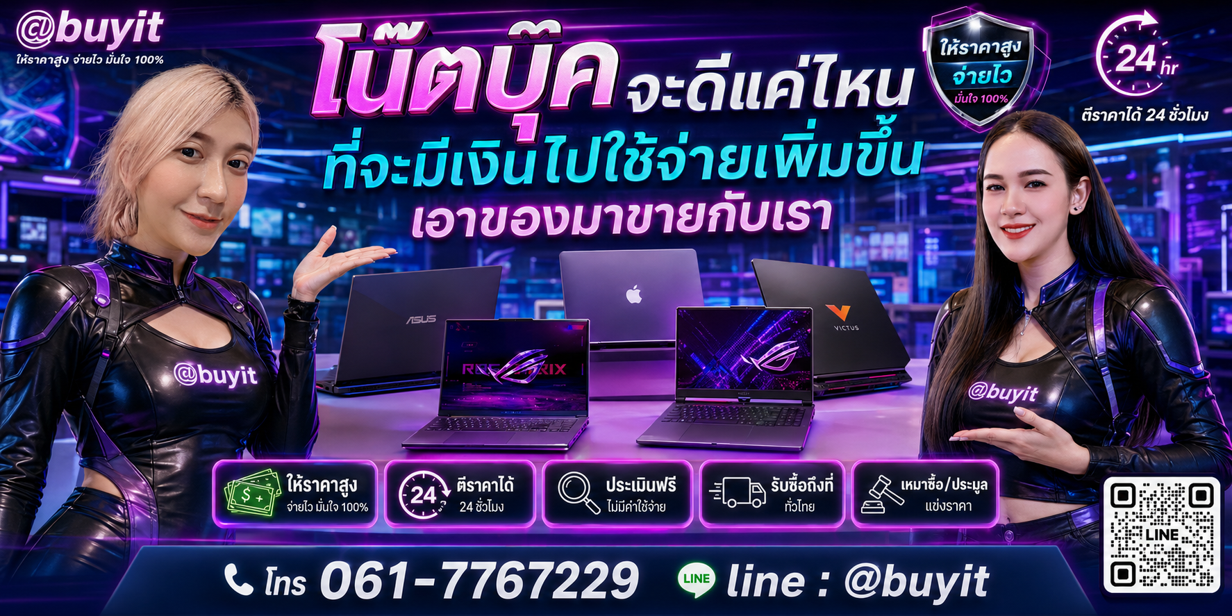 รับซื้อโน๊ตบุ๊ค เอามาขายดีกว่าปล่อยทิ้งไว้