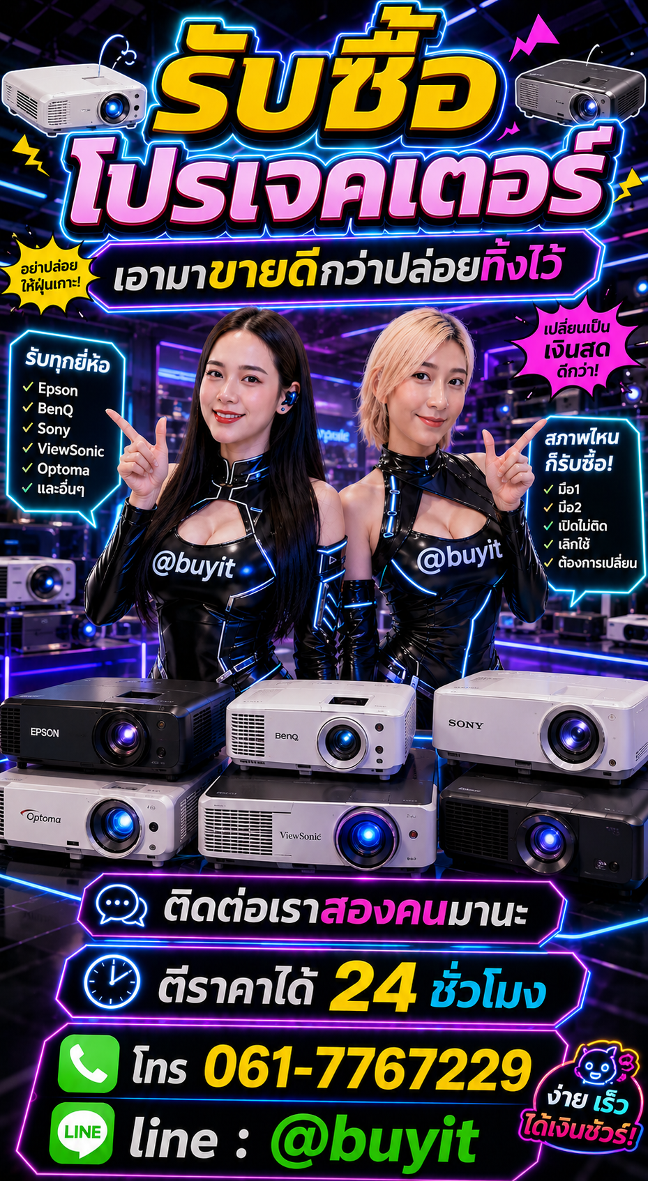 รับซื้อ โปรเจคเตอร์ ติดต่อ LINE @buyit โทร 061-7767229