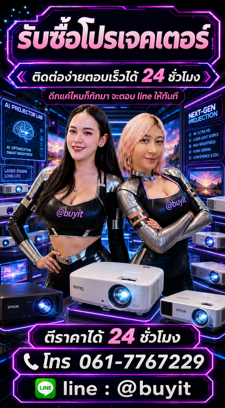 4 วิธีง่าย ๆ ขาย โปรเจคเตอร์ กับ Buyit.in.th