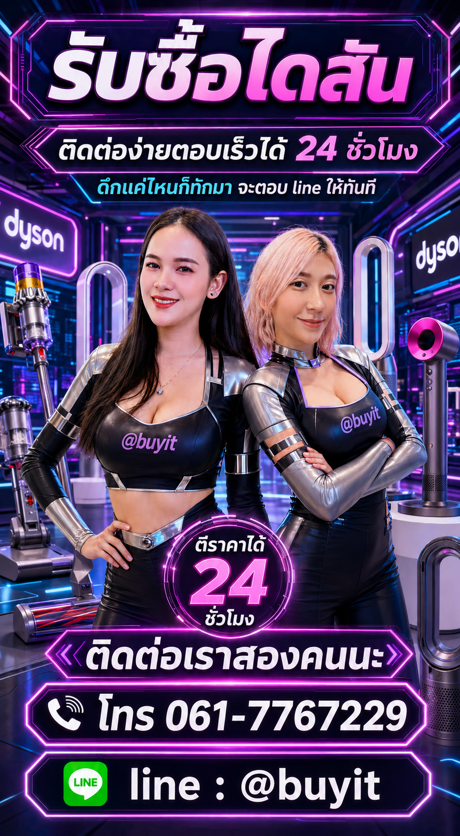 4 วิธีง่าย ๆ ขายไดสันกับ Buyit.in.th