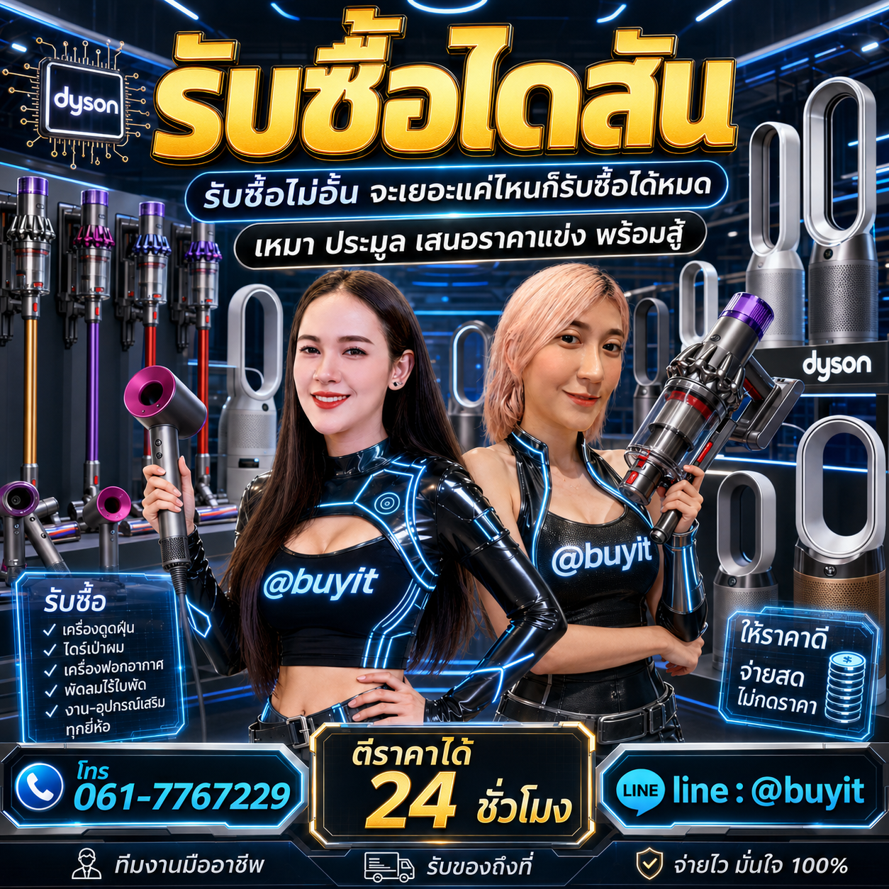 รับซื้อเหมาไดสัน รับซื้อหลายรายการ เสนอราคาแข่ง