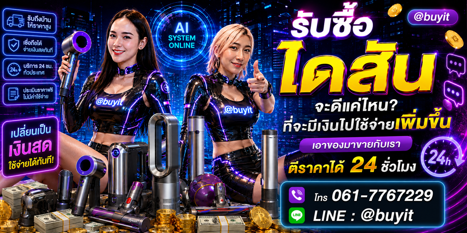 ไดสัน เอามาขายดีกว่าปล่อยทิ้งไว้