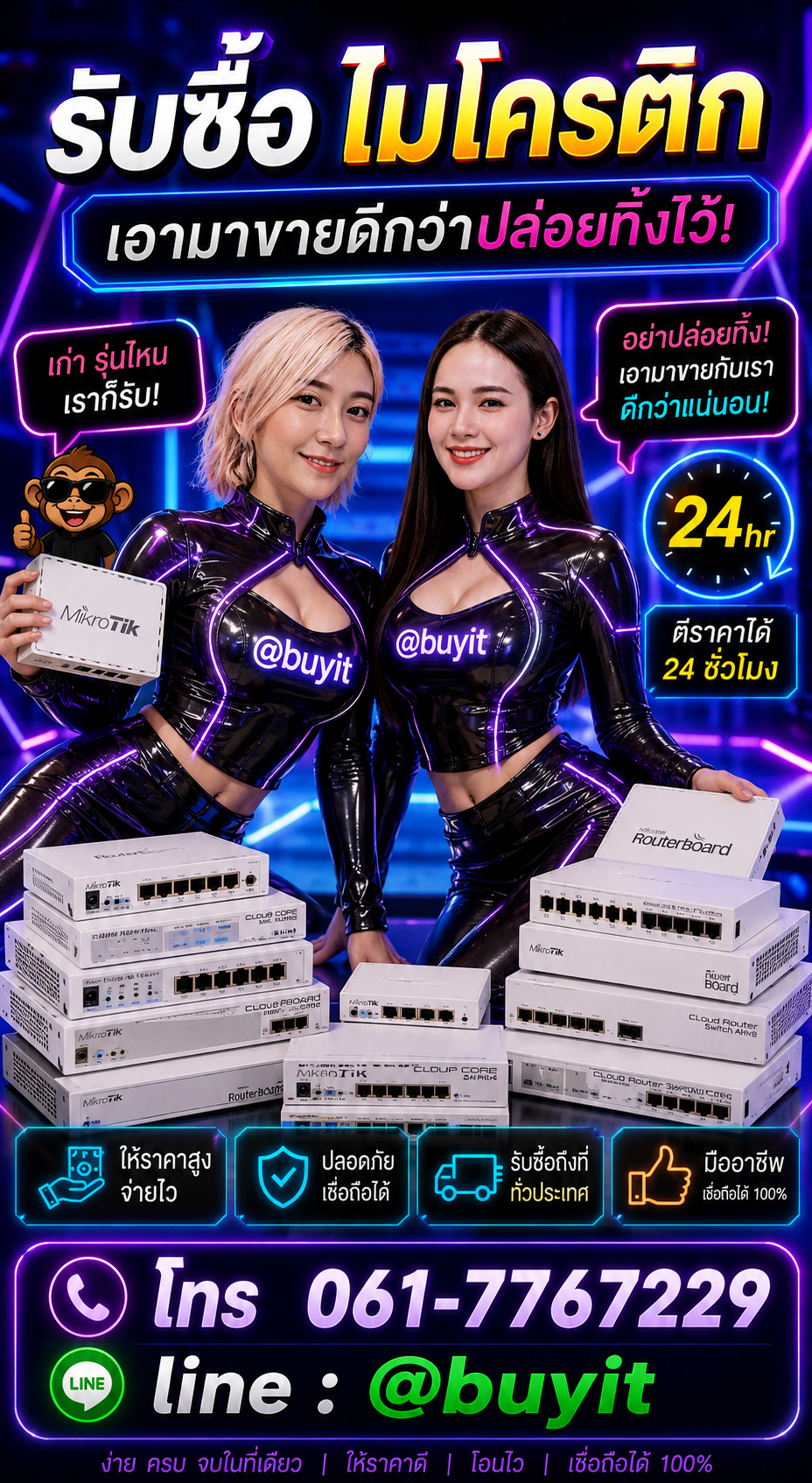 รับซื้อไมโครติก ติดต่อ LINE @buyit โทร 061-7767229