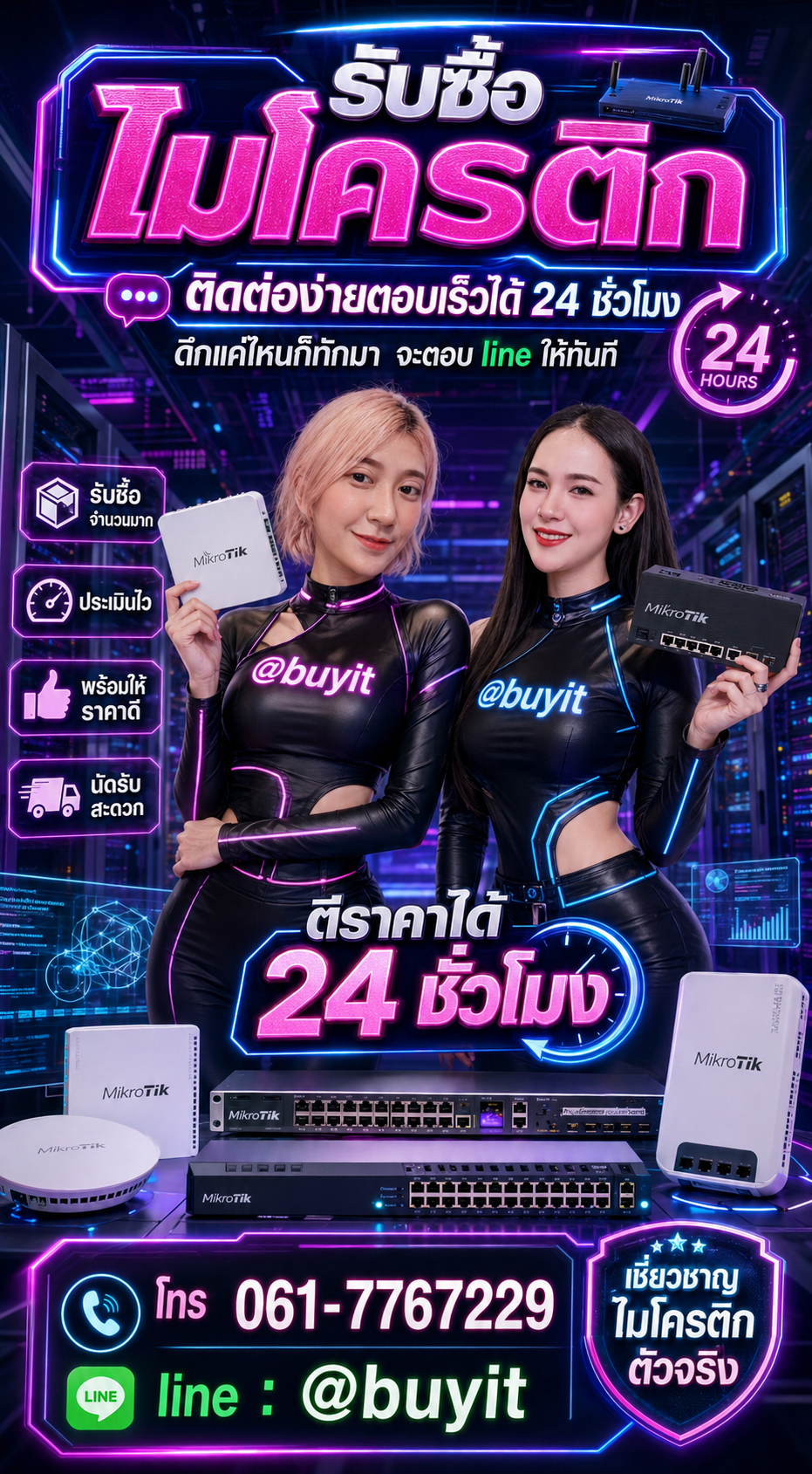 รับซื้อไมโครติก MikroTik มือสองกับ Buyit.in.th
