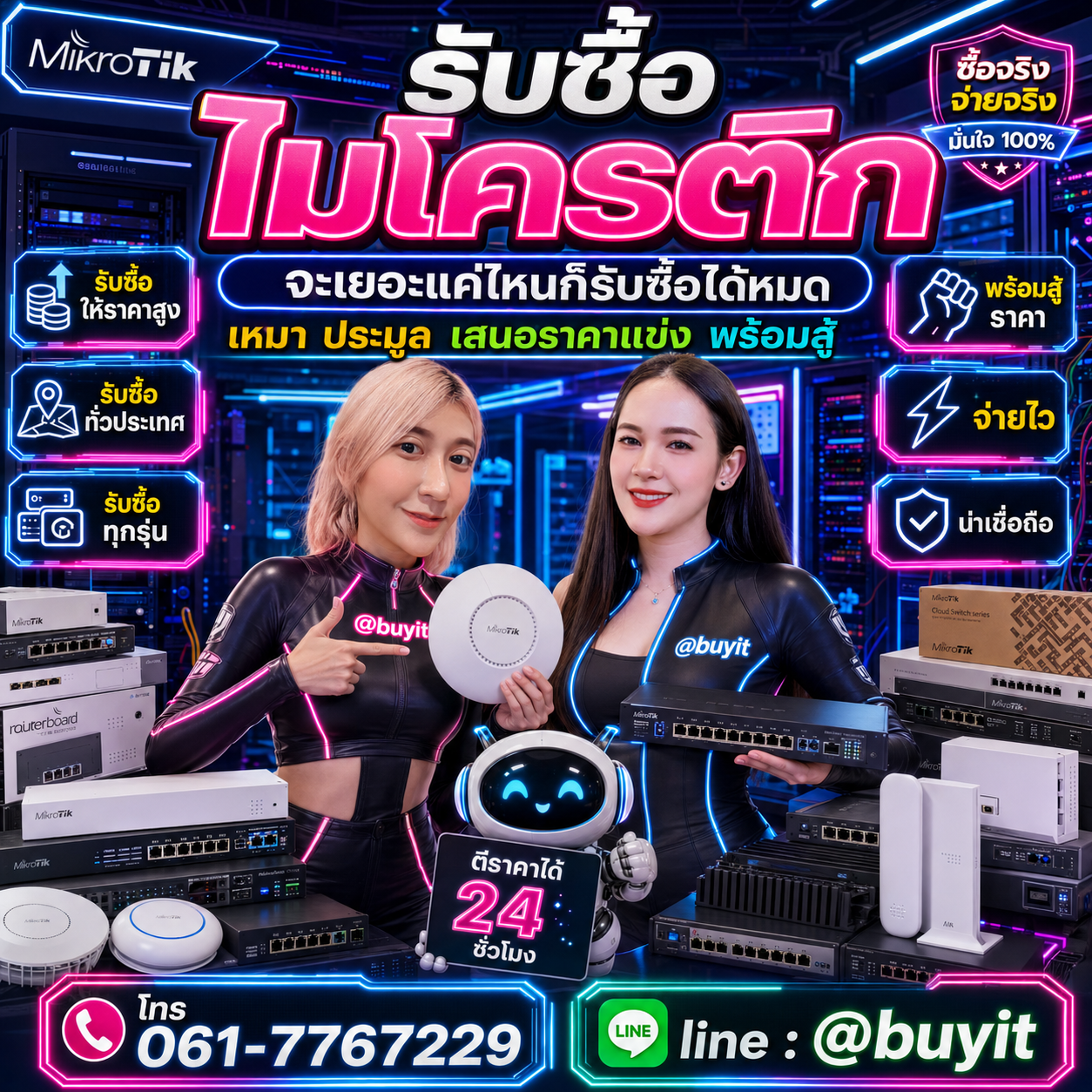 รับซื้อเหมาไมโครติก รับซื้อหลายรายการ เสนอราคาแข่ง