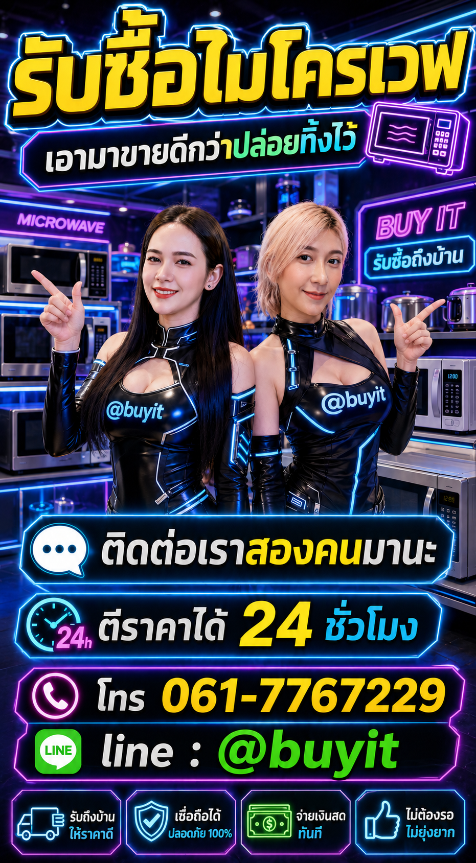 ไมโครเวฟ ติดต่อ LINE @buyit โทร 061-7767229