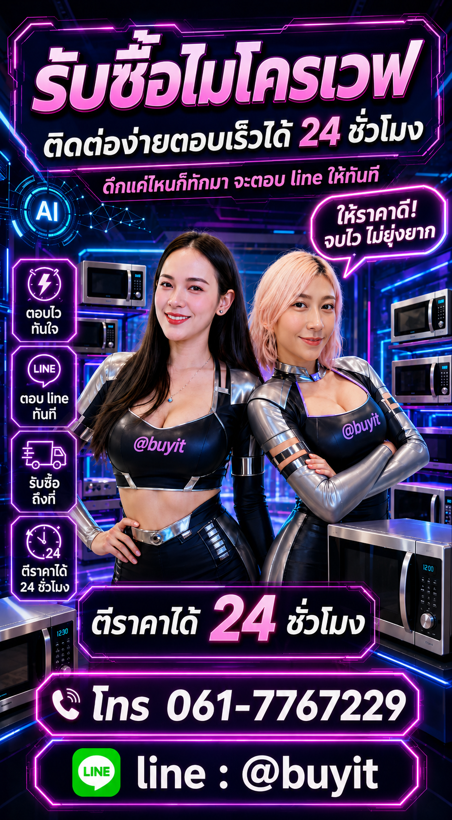 4 วิธีง่าย ๆ ขายไมโครเวฟกับ Buyit.in.th