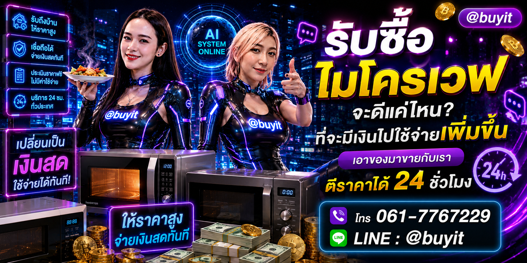 ไมโครเวฟ เอามาขายดีกว่าปล่อยทิ้งไว้