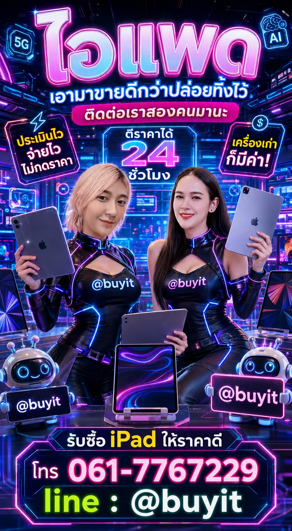 รับซื้อ iPhone iPad ติดต่อ LINE @buyit โทร 061-7767229