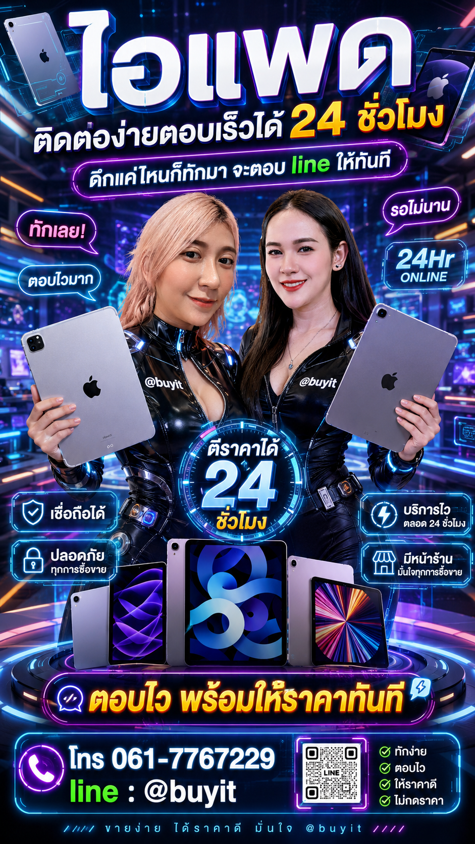 รับซื้อ ไอแพด iPhone iPad มือสอง เก่า เสีย กับ Buyit.in.th