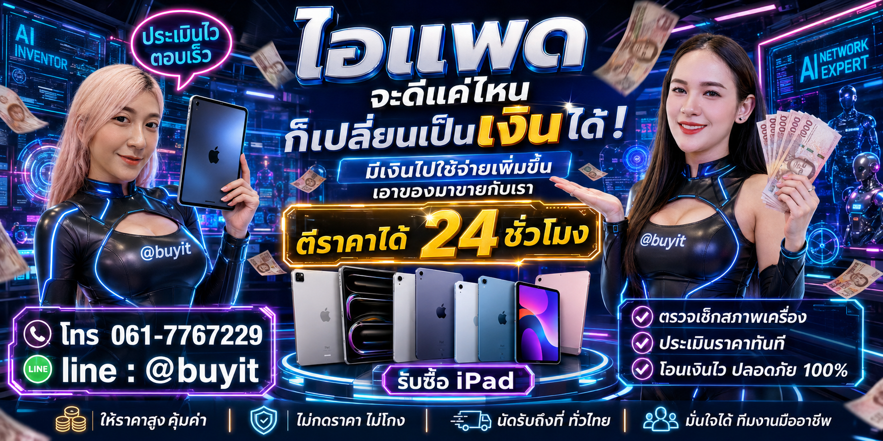 รับซื้อ ไอแพด เอามาขายดีกว่าปล่อยทิ้งไว้