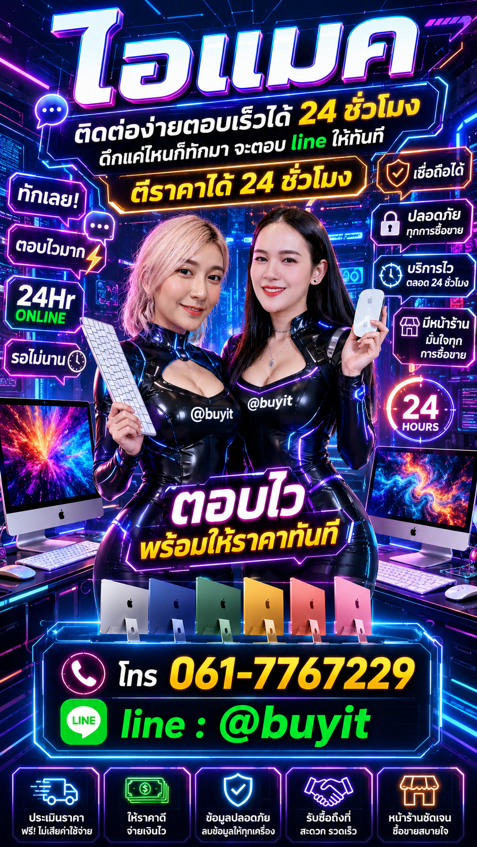 รับซื้อไอแมค iMac มือสอง เก่า เสีย กับ Buyit.in.th