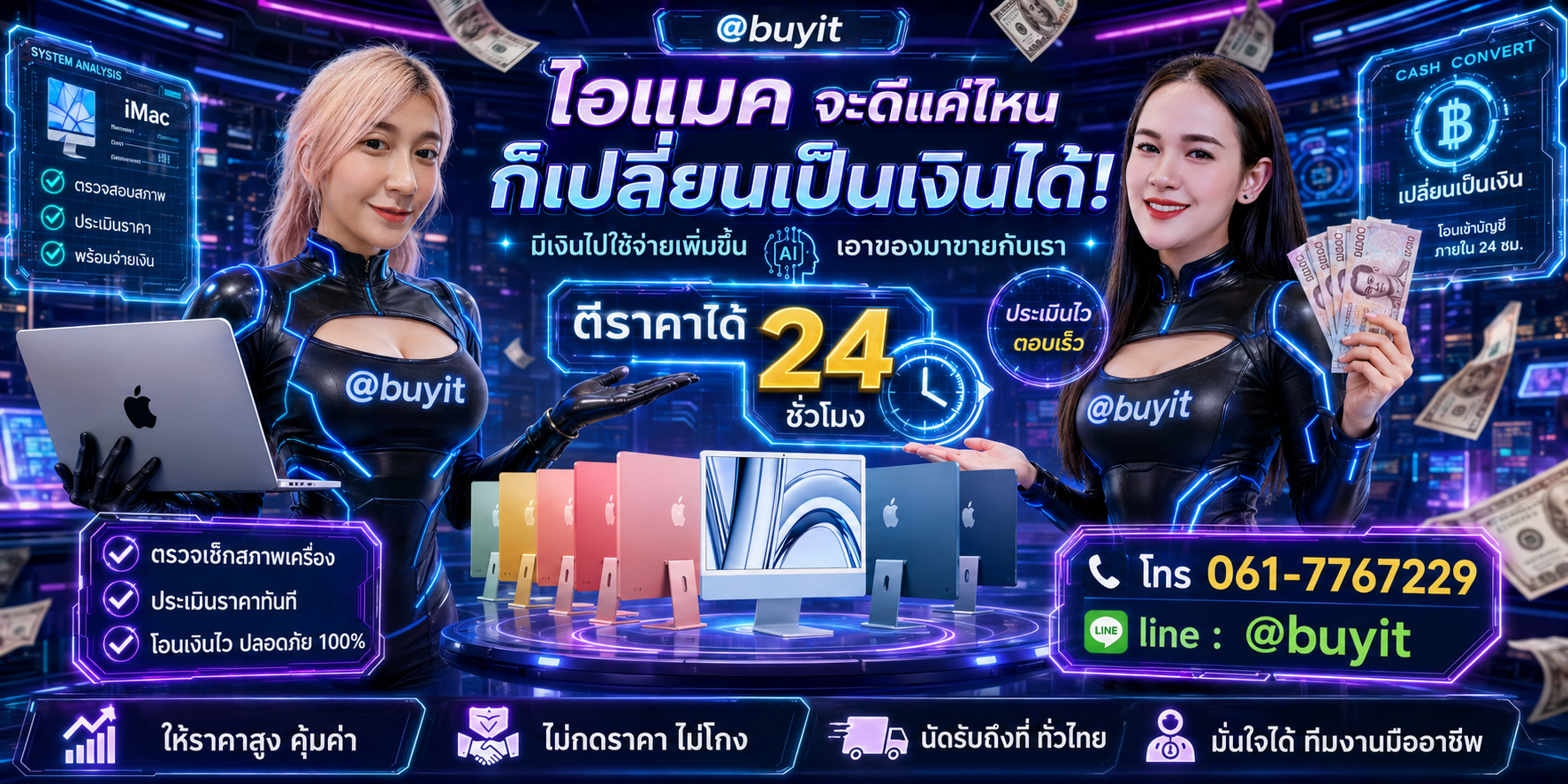 รับซื้อไอแมค เอามาขายดีกว่าปล่อยทิ้งไว้