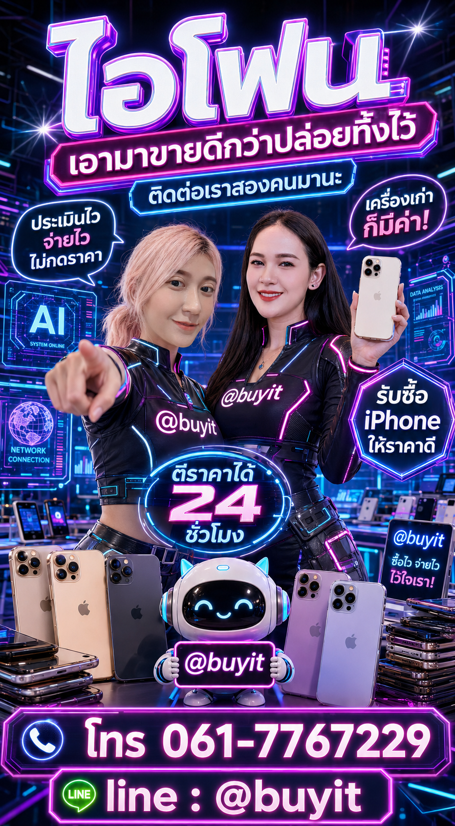 รับซื้อไอโฟน ติดต่อ LINE @buyit โทร 061-7767229
