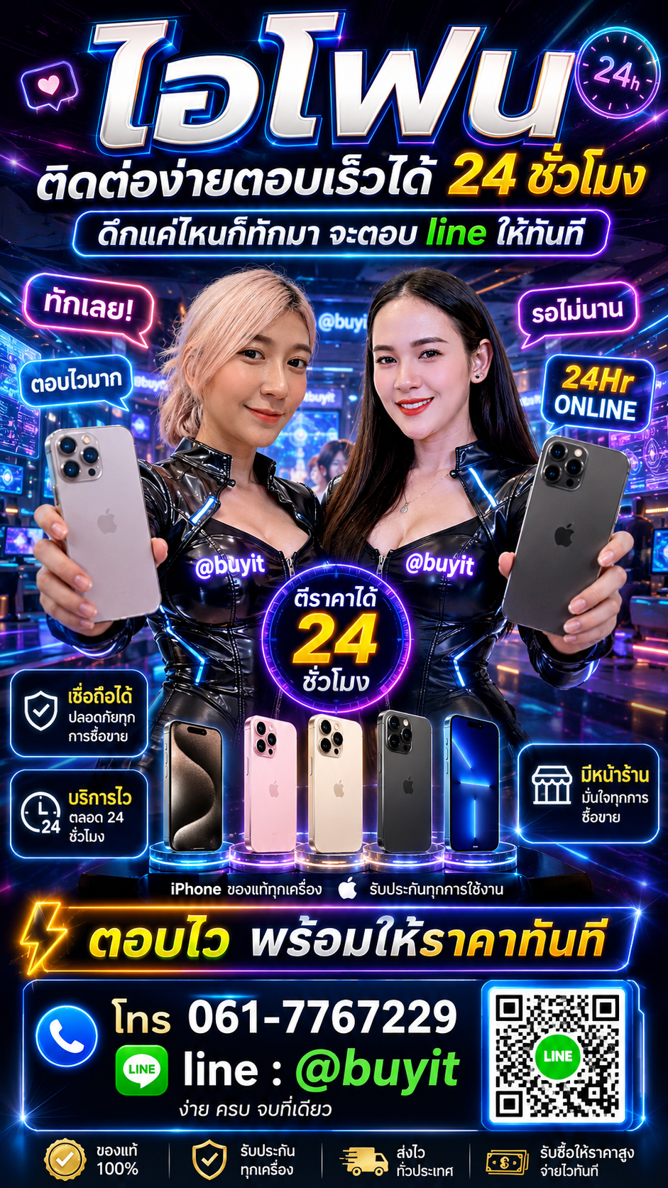 รับซื้อไอโฟน มือสอง เก่า เสีย กับ Buyit.in.th