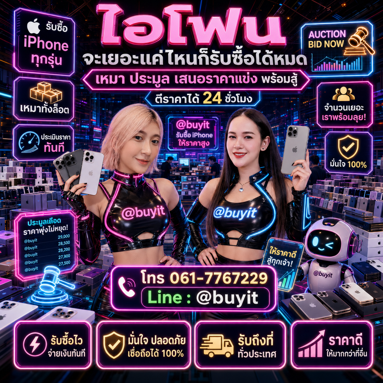 รับซื้อเหมาไอโฟนหลายเครื่อง เสนอราคาแข่ง