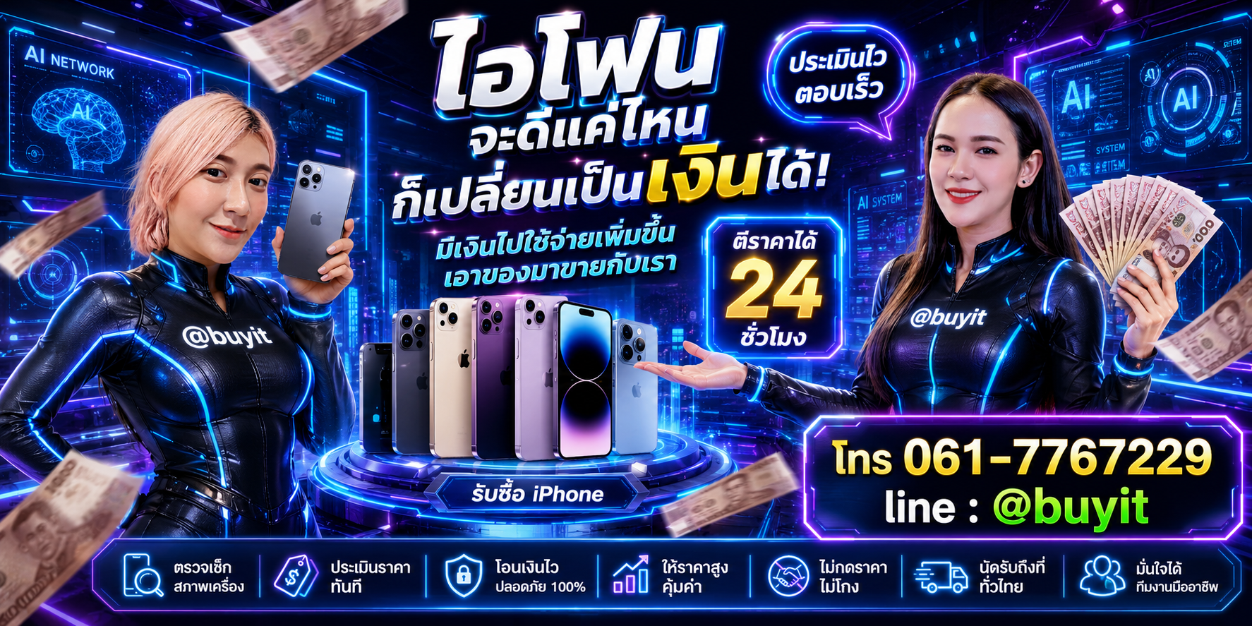 รับซื้อไอโฟน เอามาขายดีกว่าปล่อยทิ้งไว้