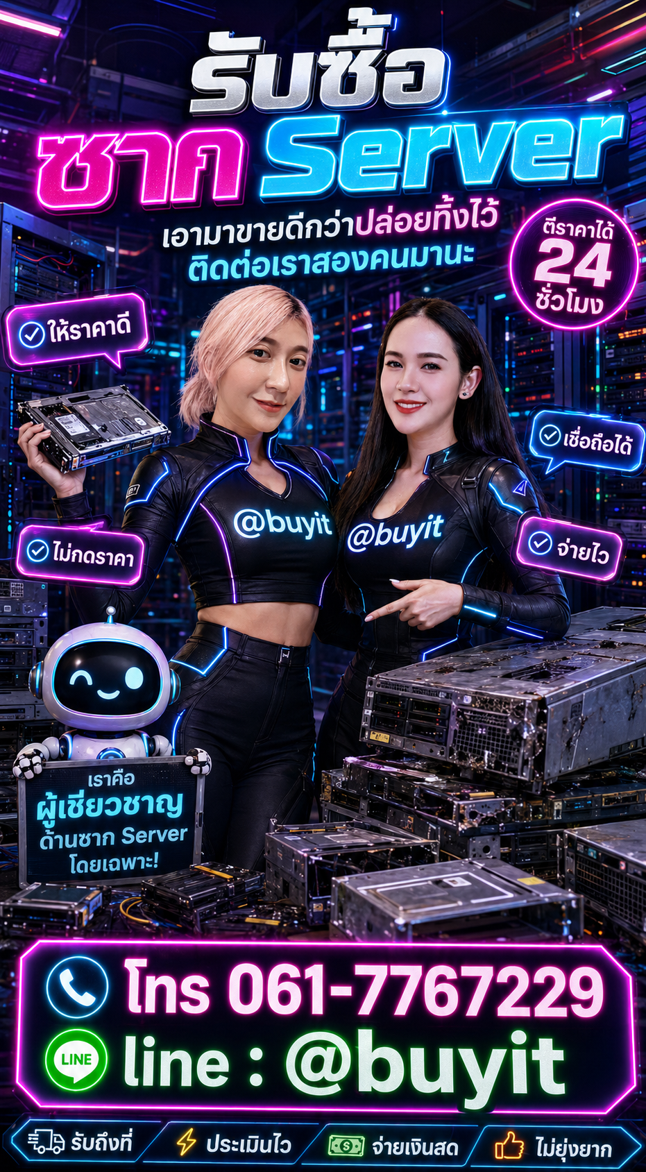 รับซื้อซาก Server ติดต่อ LINE @buyit โทร 061-7767229