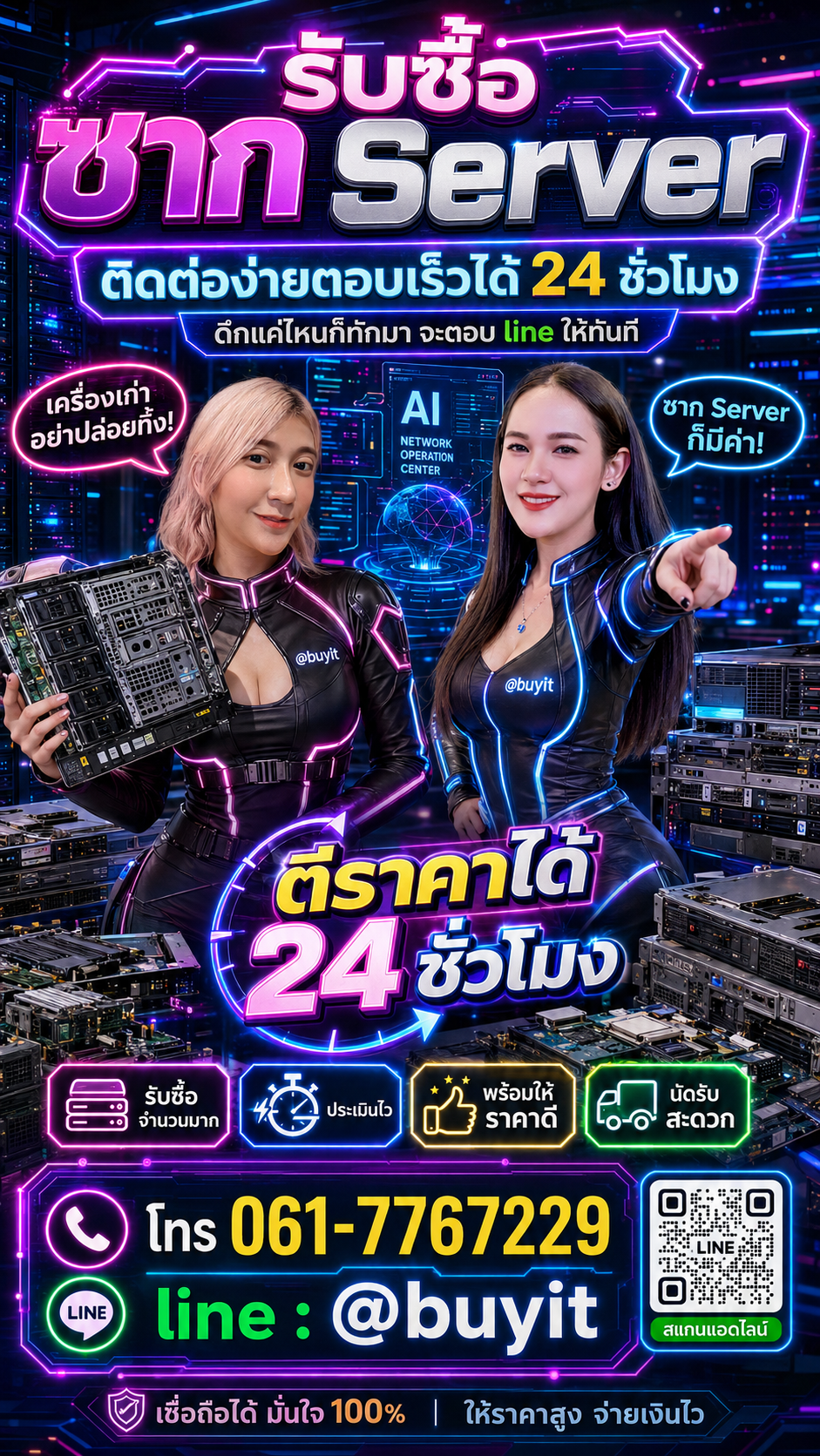 รับซื้อซาก Server กับ Buyit.in.th