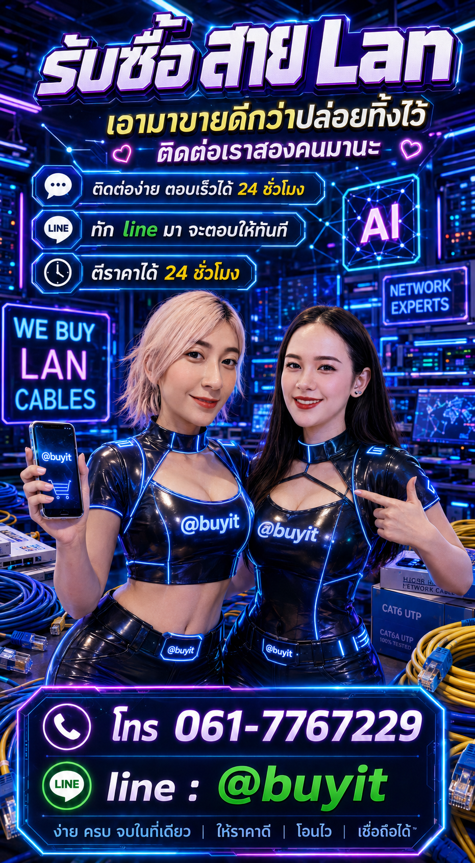 รับซื้อสาย Lan ติดต่อ LINE @buyit โทร 061-7767229