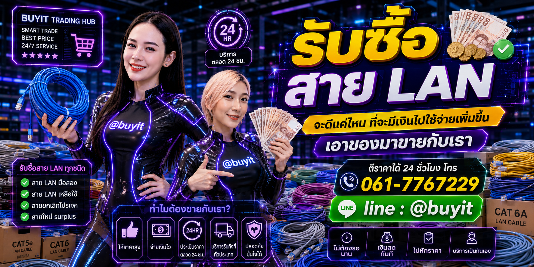 รับซื้อสาย Lan เอามาขายดีกว่าปล่อยทิ้งไว้