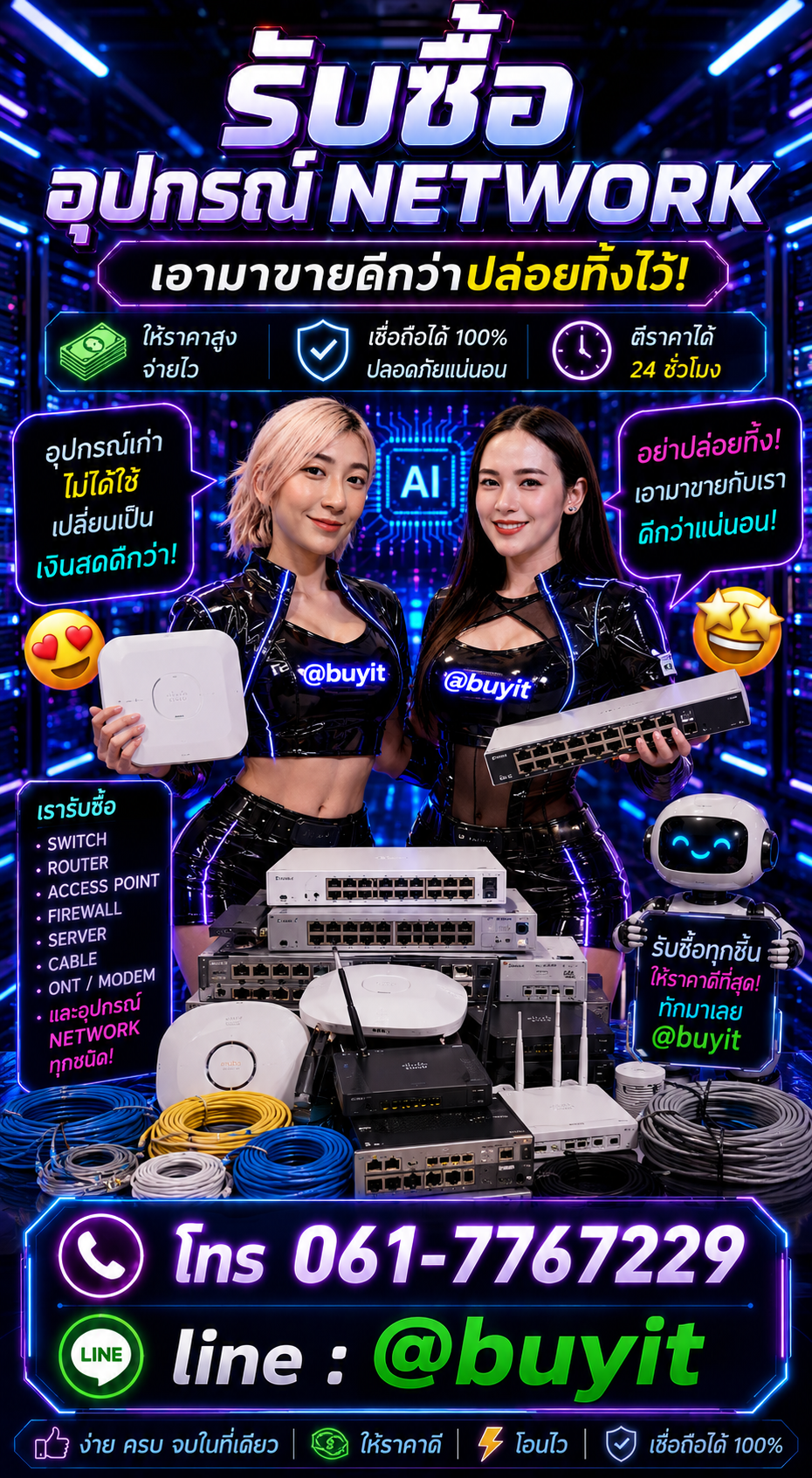 รับซื้ออุปกรณ์ Network ติดต่อ LINE @buyit โทร 061-7767229
