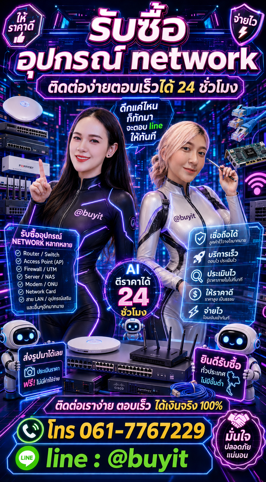 รับซื้ออุปกรณ์ Network กับ Buyit.in.th