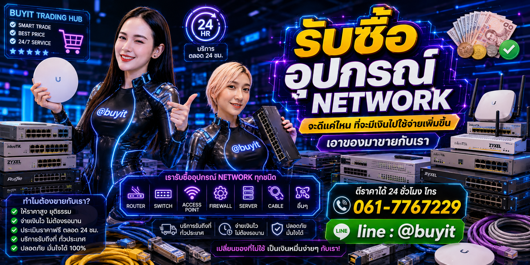 รับซื้ออุปกรณ์ Network เอามาขายดีกว่าปล่อยทิ้งไว้